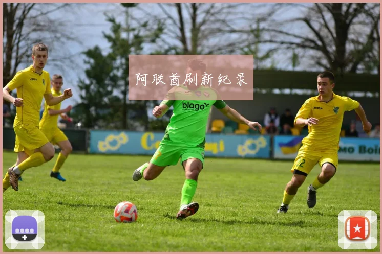阿联酋刷新纪录