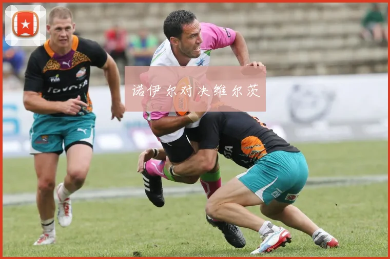 诺伊尔对决维尔茨