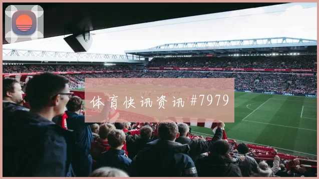 上海海港超级杯德比战平历史纪录