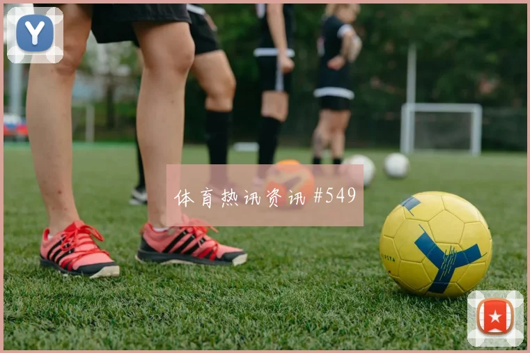 马竞先丢后追拉什福德扳平比分全场沸腾