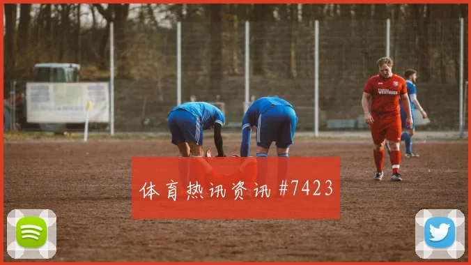 布莱顿曼城点球决战足总杯决赛