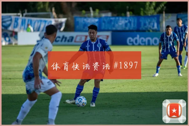 苏格兰vs摩洛哥2026世界杯直播时间