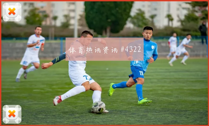 利雅得胜利费哈亚冠塔利斯卡弧顶远射燃爆看台